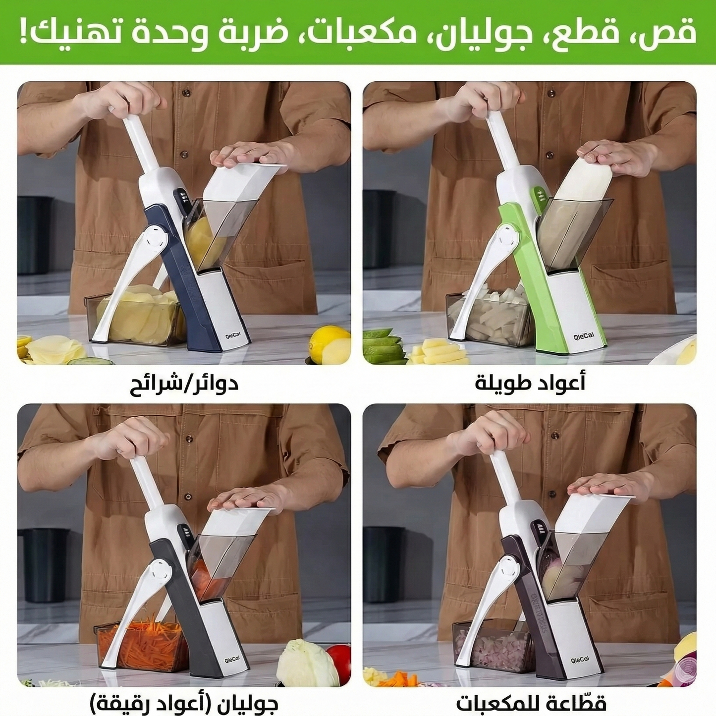 قطاعة الخضر و الفواكه بطرق متنوعة