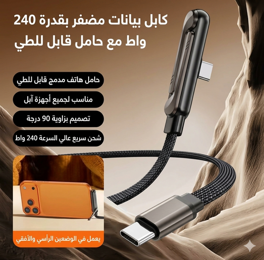 كابل 2 في 1 شاحن + حامل للهاتف